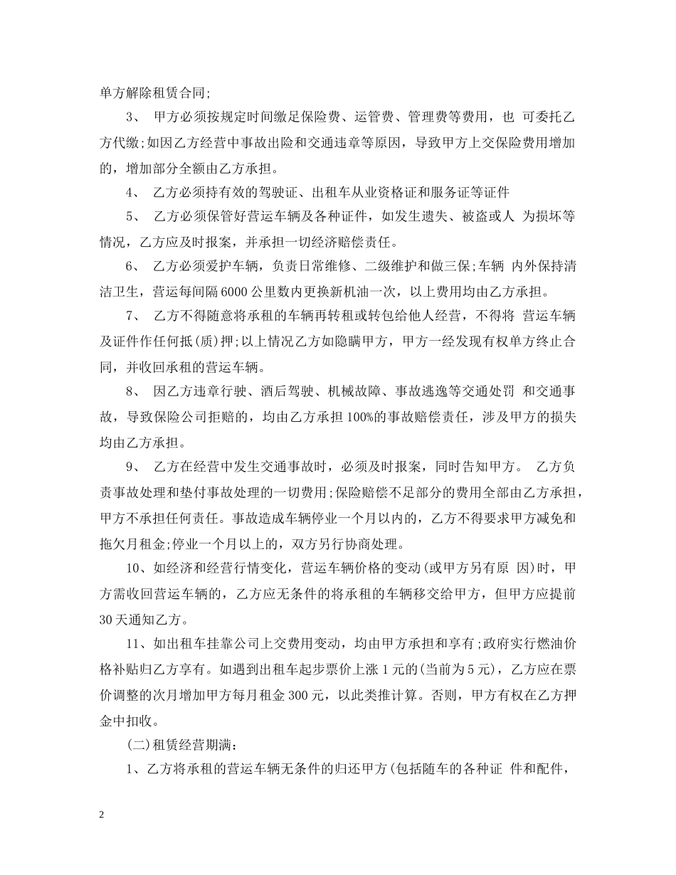 出租车租赁经营合同_第2页