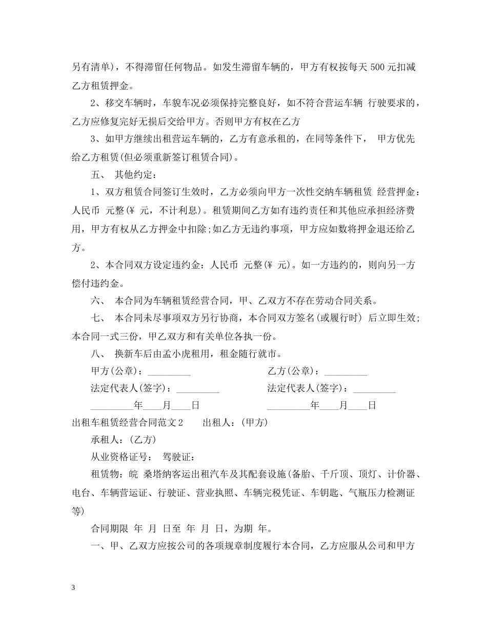 出租车租赁经营合同_第3页