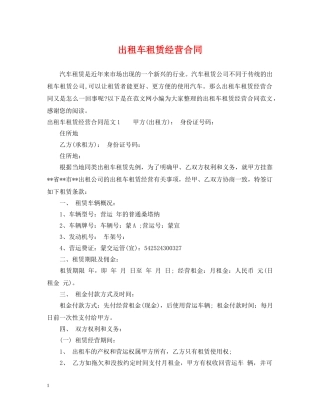 出租车租赁经营合同