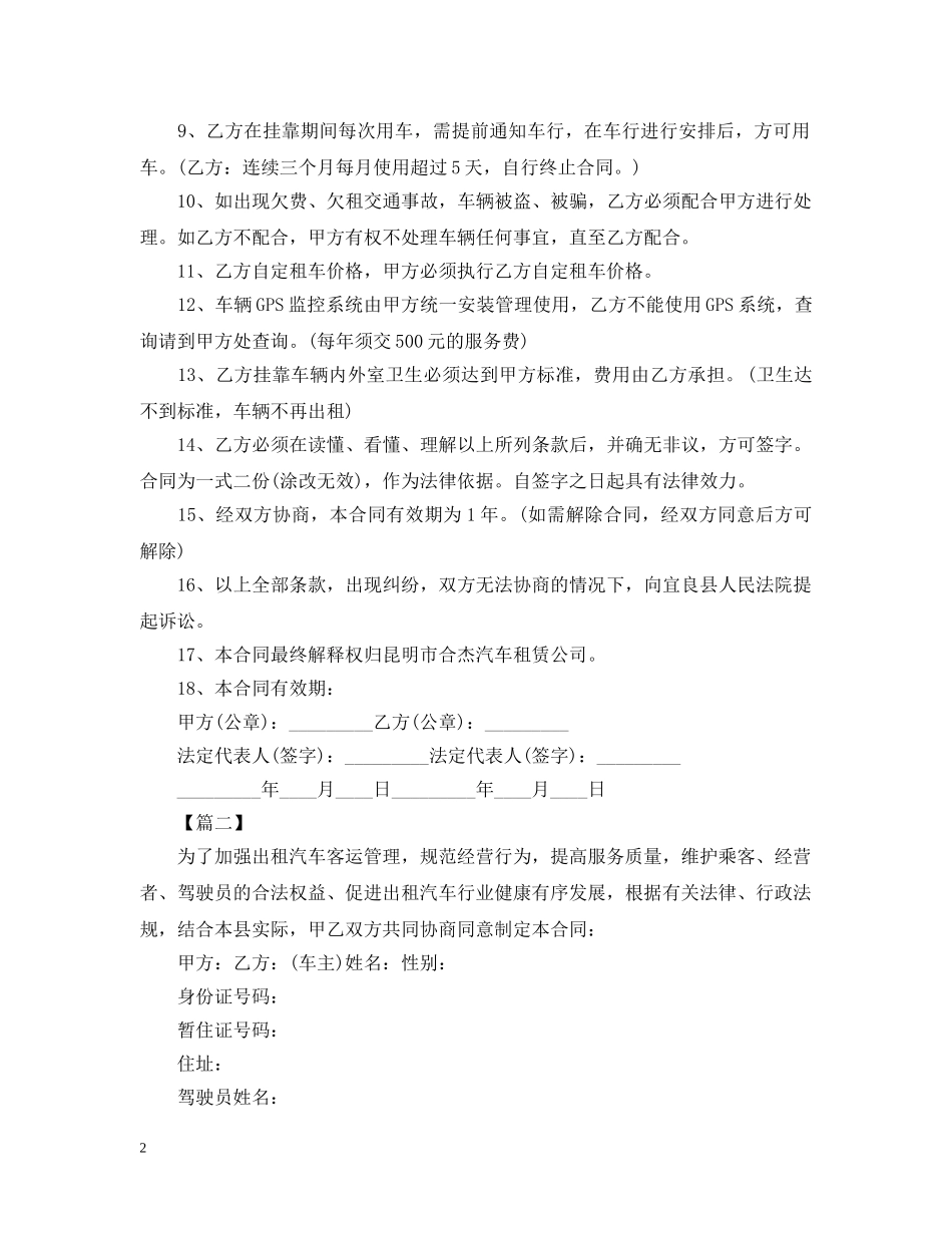出租车挂靠合同范本【三篇】_第2页