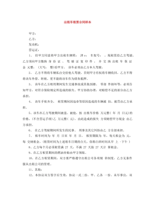 出租车租赁合同样本