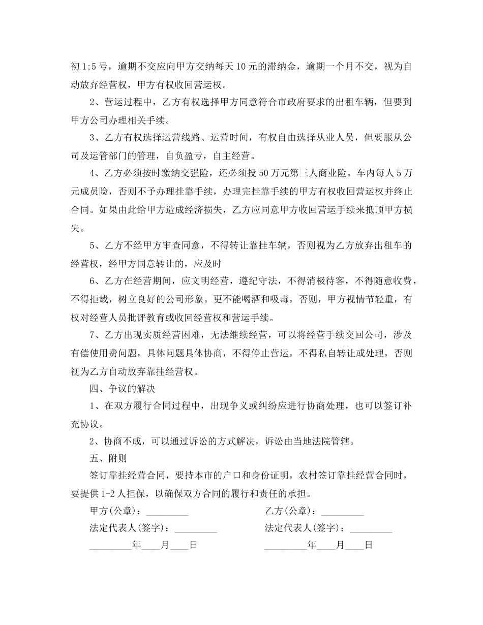 出租车挂靠合同范本_出租车挂靠合同书_第2页