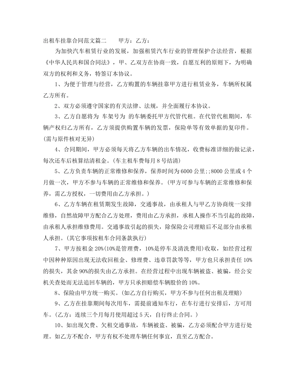 出租车挂靠合同范本_出租车挂靠合同书_第3页