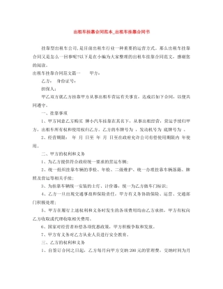 出租车挂靠合同范本_出租车挂靠合同书
