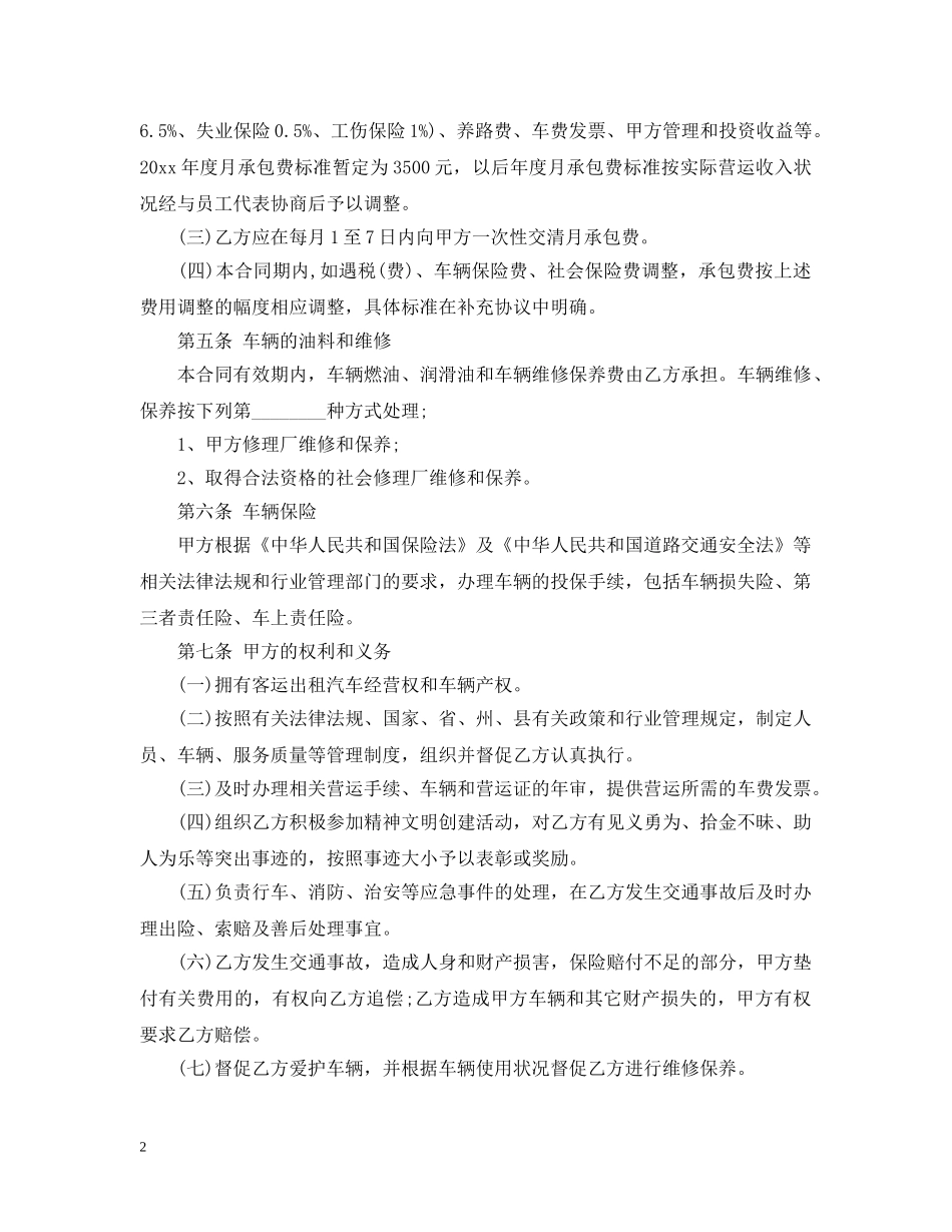 出租车承包经营合同范本_第2页