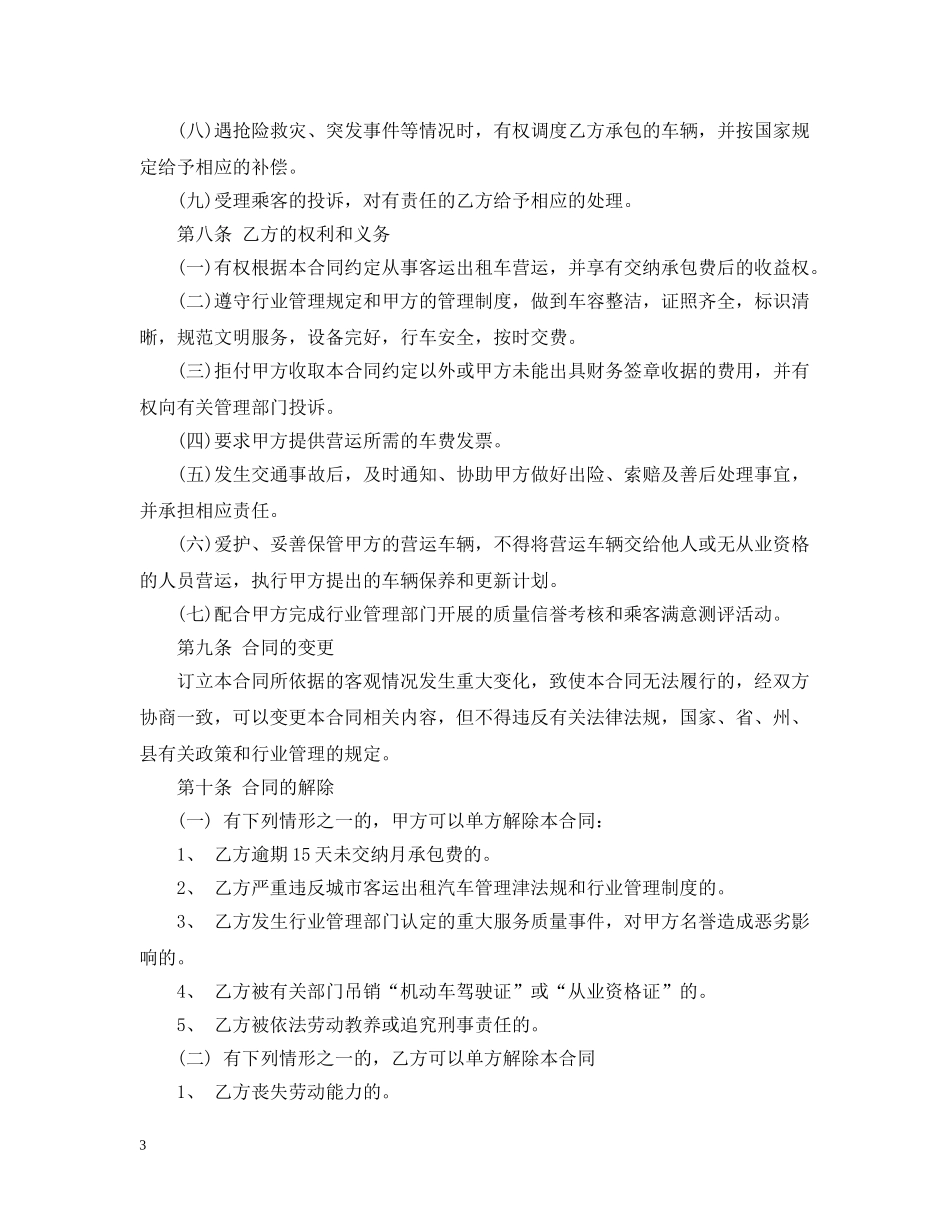 出租车承包经营合同范本_第3页