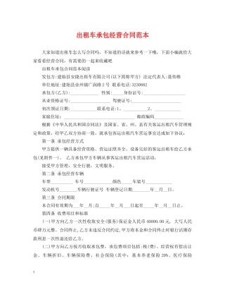 出租车承包经营合同范本