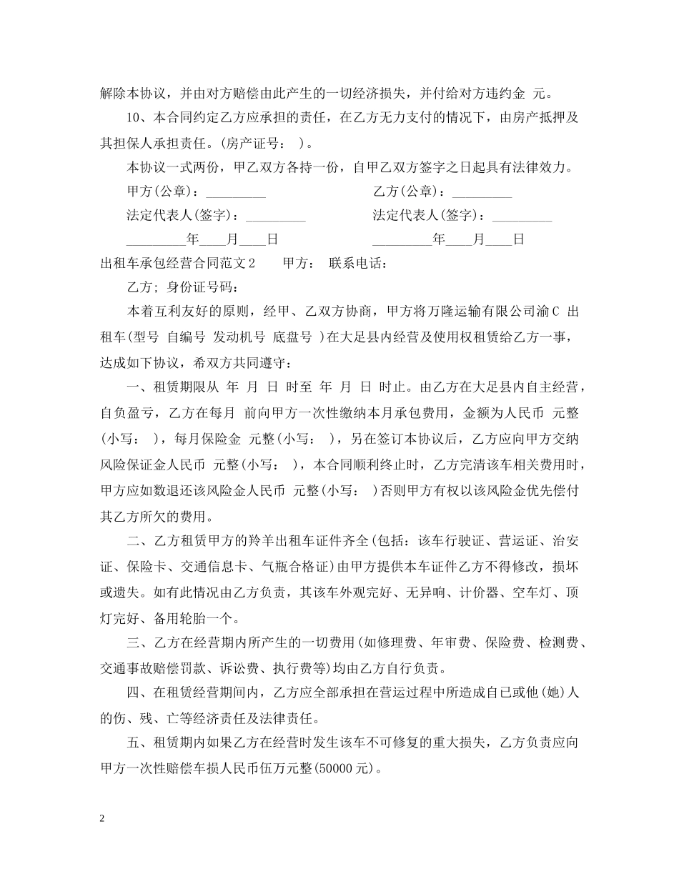 出租车承包经营合同_第2页