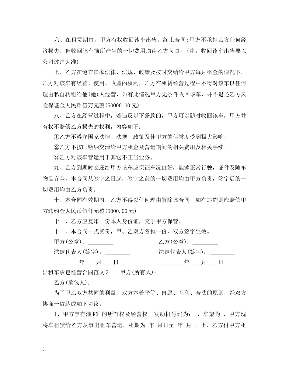 出租车承包经营合同_第3页