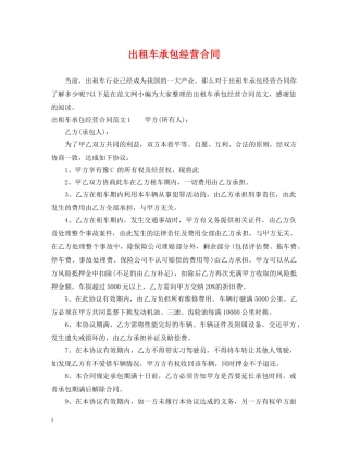出租车承包经营合同