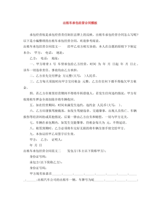 出租车承包经营合同模板
