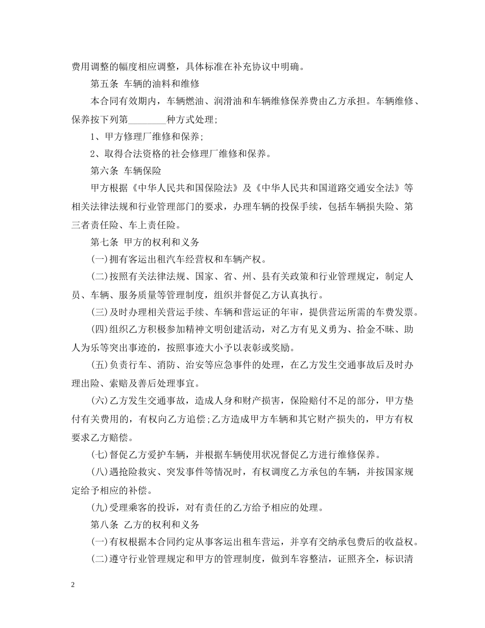 出租车承包合同书_第2页