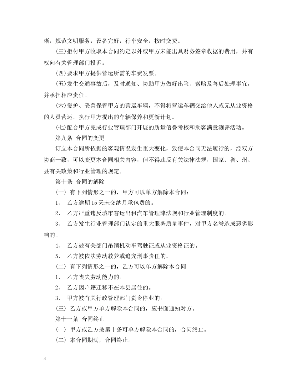 出租车承包合同书_第3页