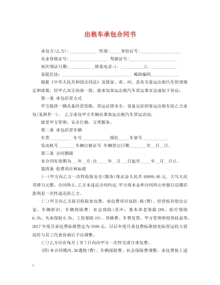 出租车承包合同书