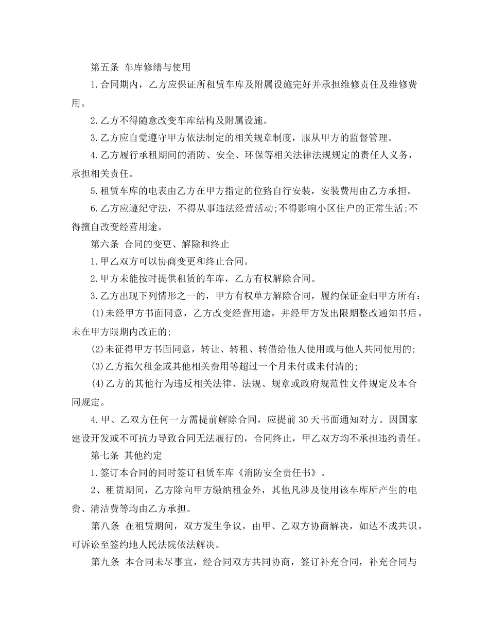出租车库正式合同范本_第2页