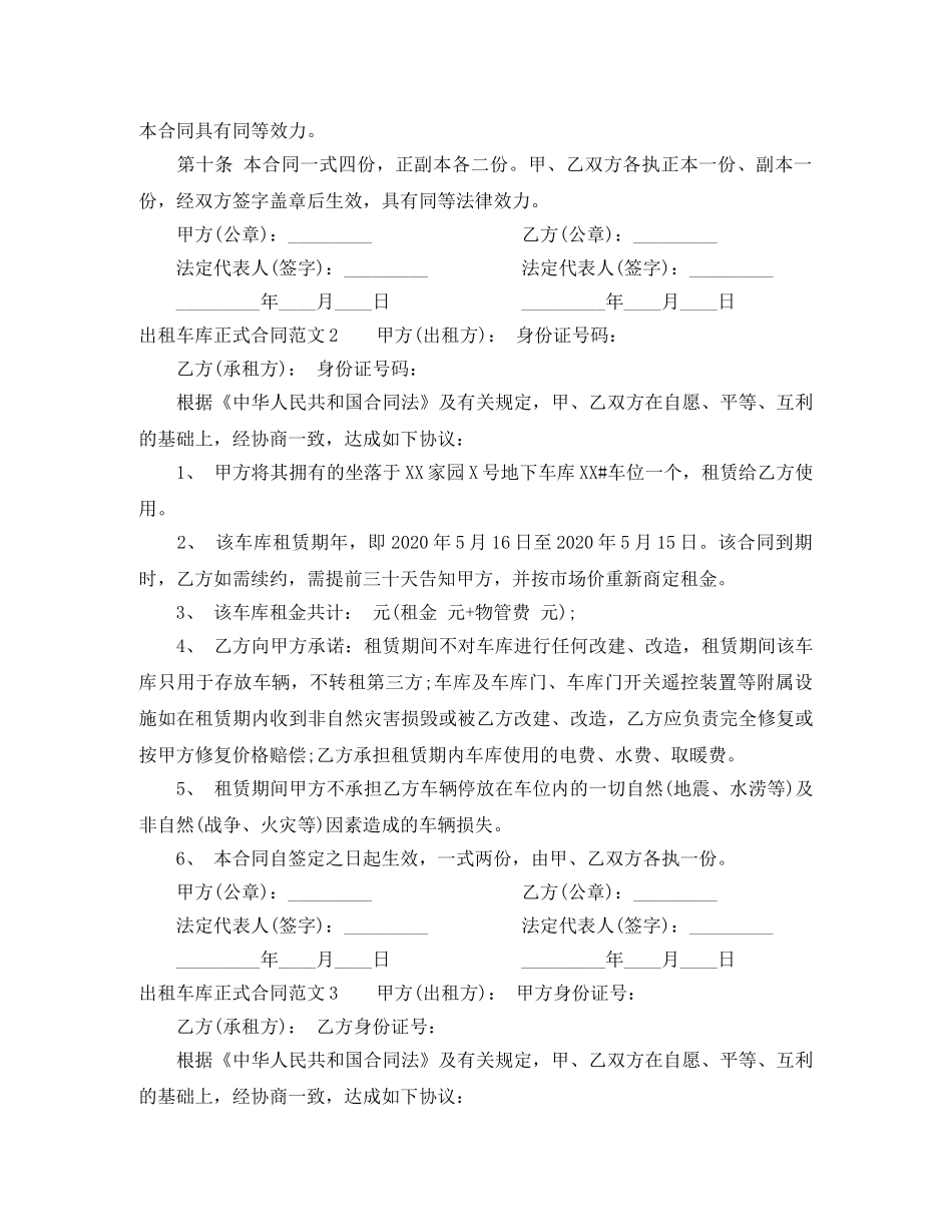 出租车库正式合同范本_第3页