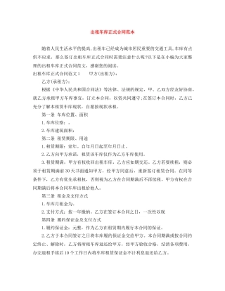 出租车库正式合同范本