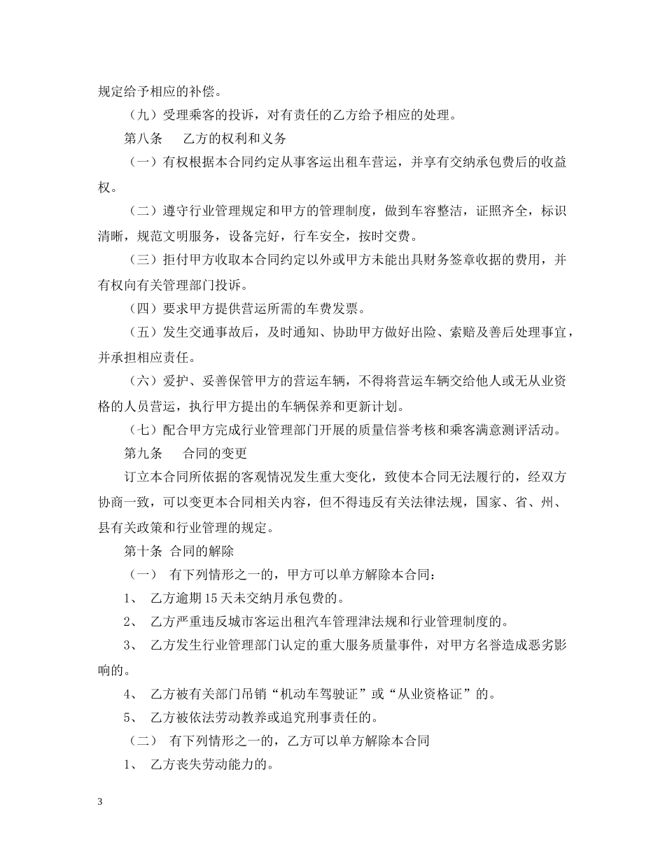 出租车承包合同_第3页