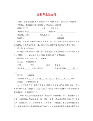出租车承包合同