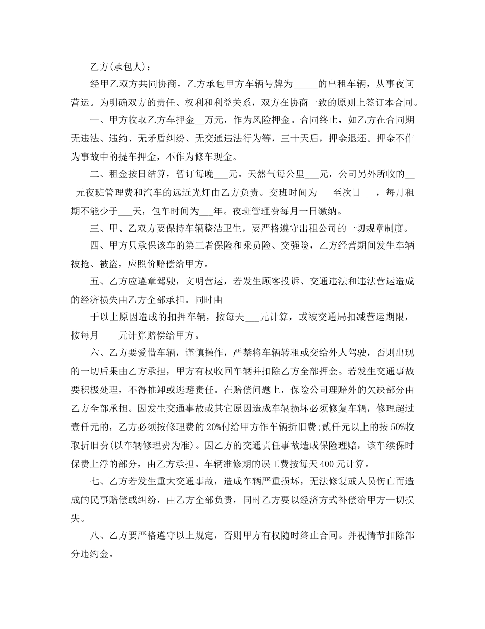 出租车夜班合同格式_第2页