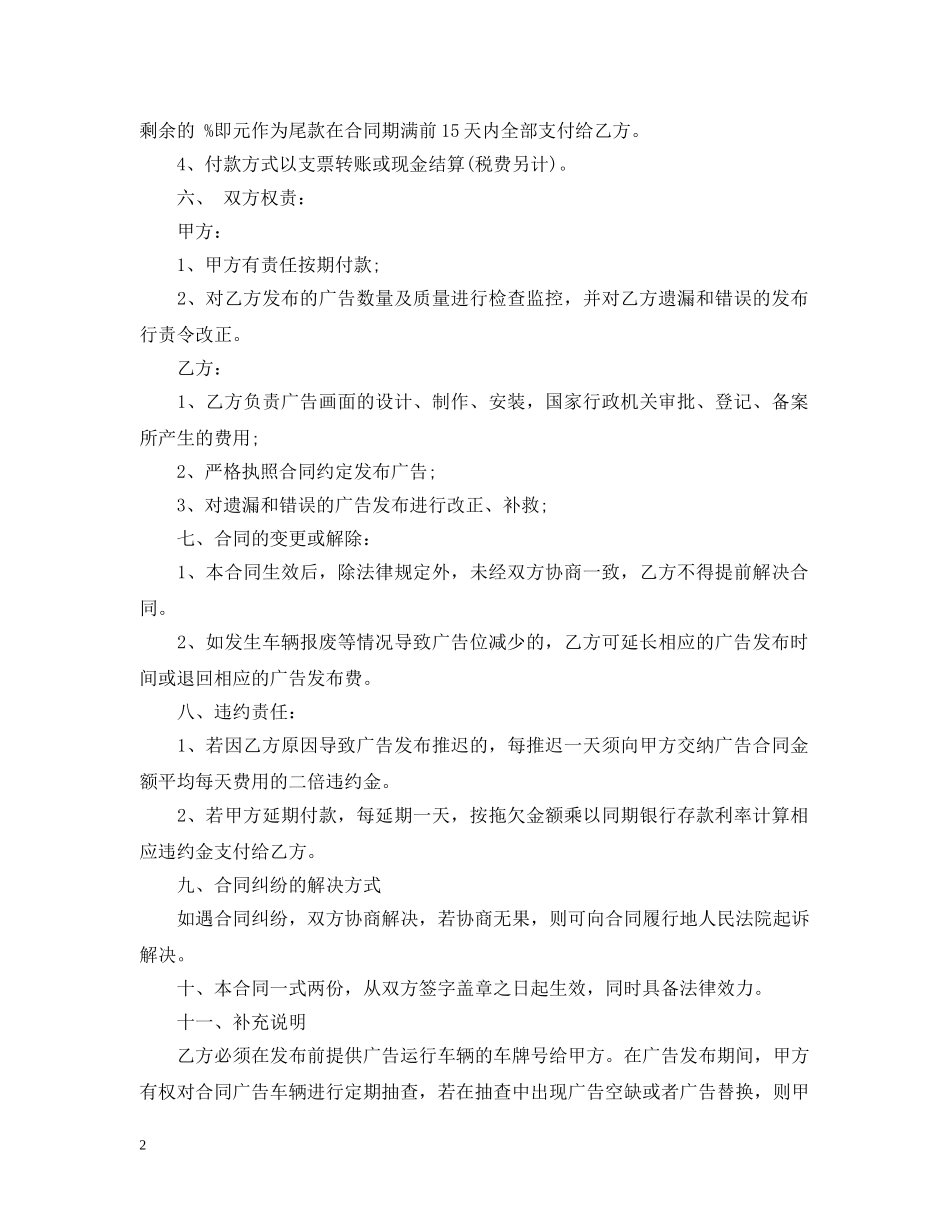 出租车广告合同范本_第2页