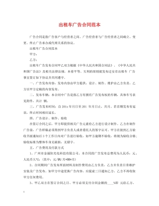 出租车广告合同范本