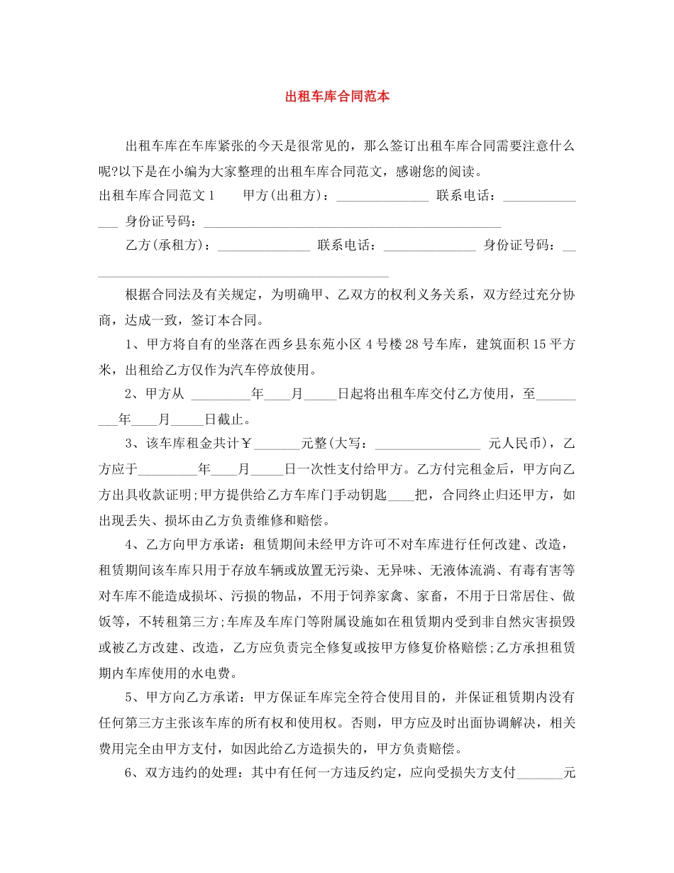 出租车库合同范本_第1页