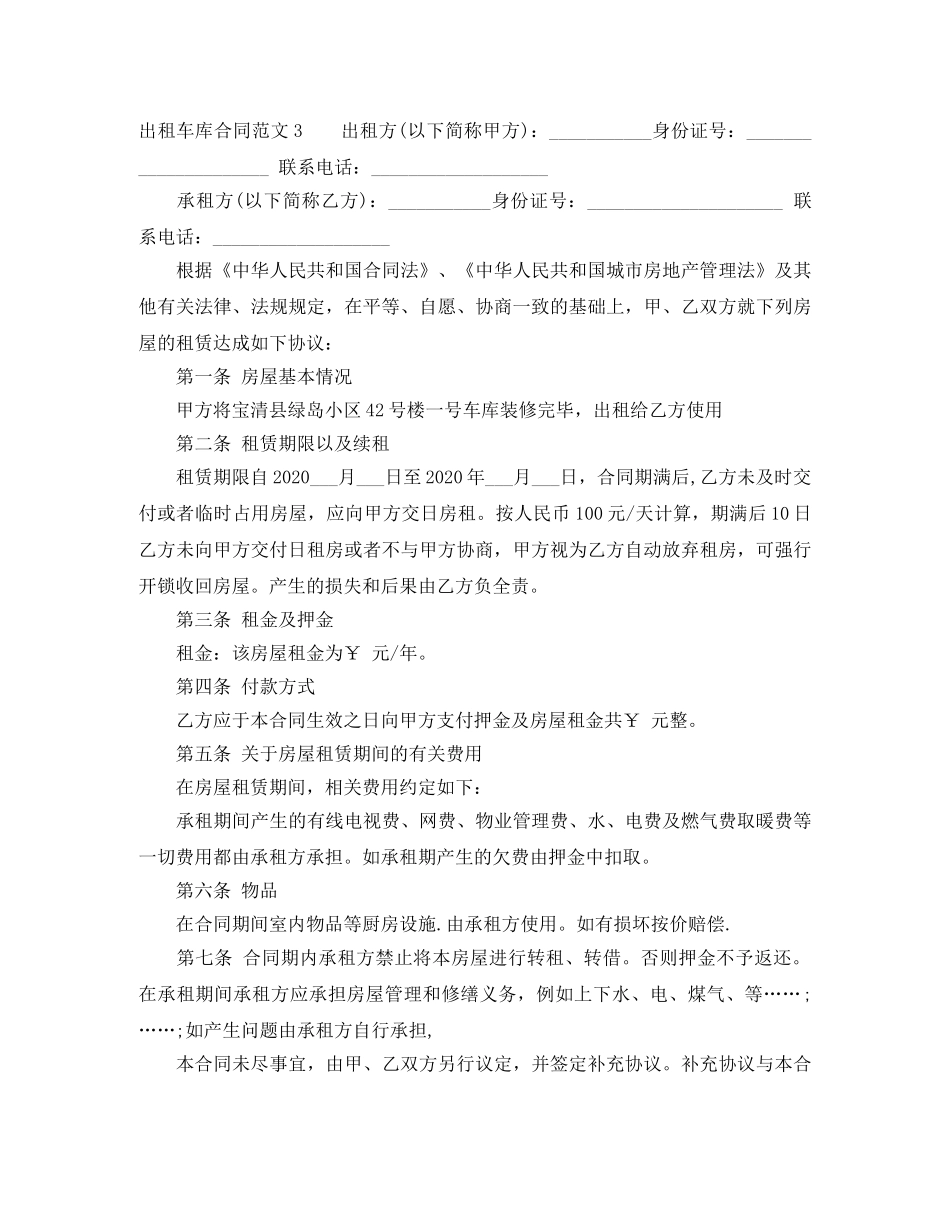 出租车库合同范本_第3页