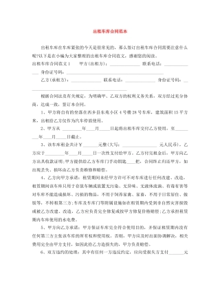 出租车库合同范本