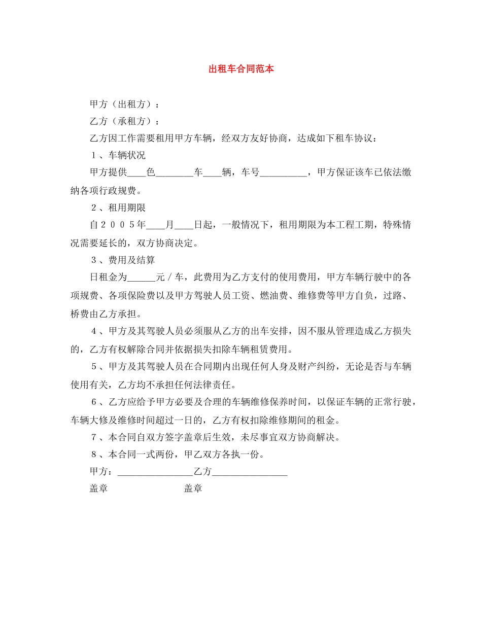 出租车合同范本_第1页