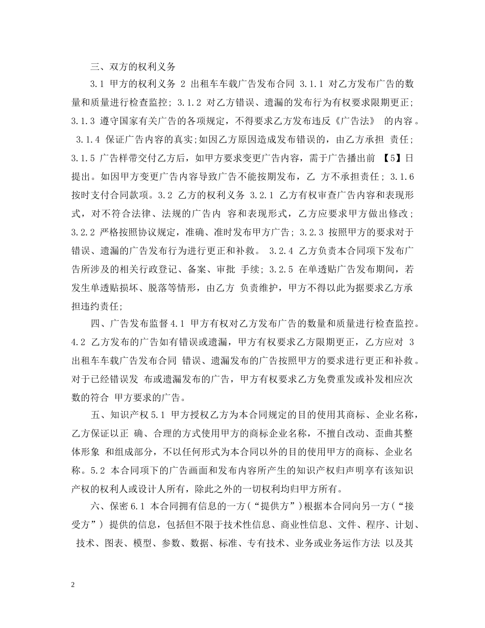 出租车广告合同精选范本_第2页