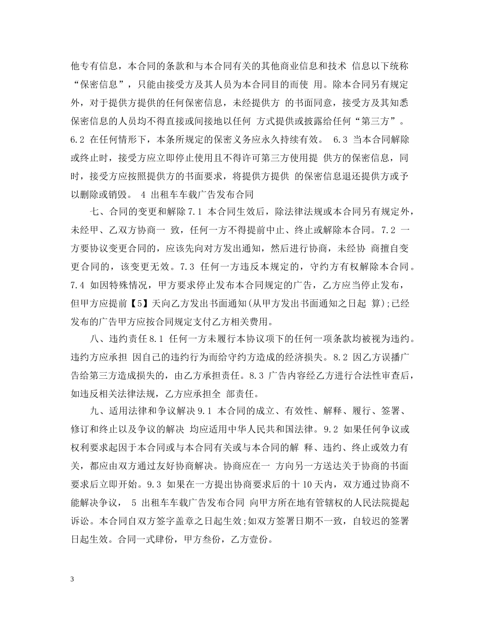 出租车广告合同精选范本_第3页