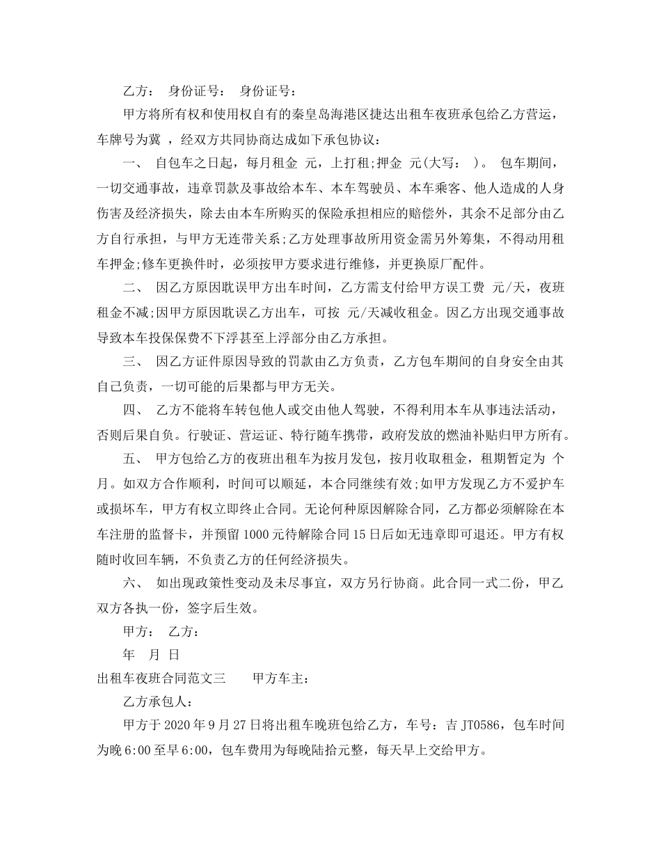 出租车夜班合同样本_第2页