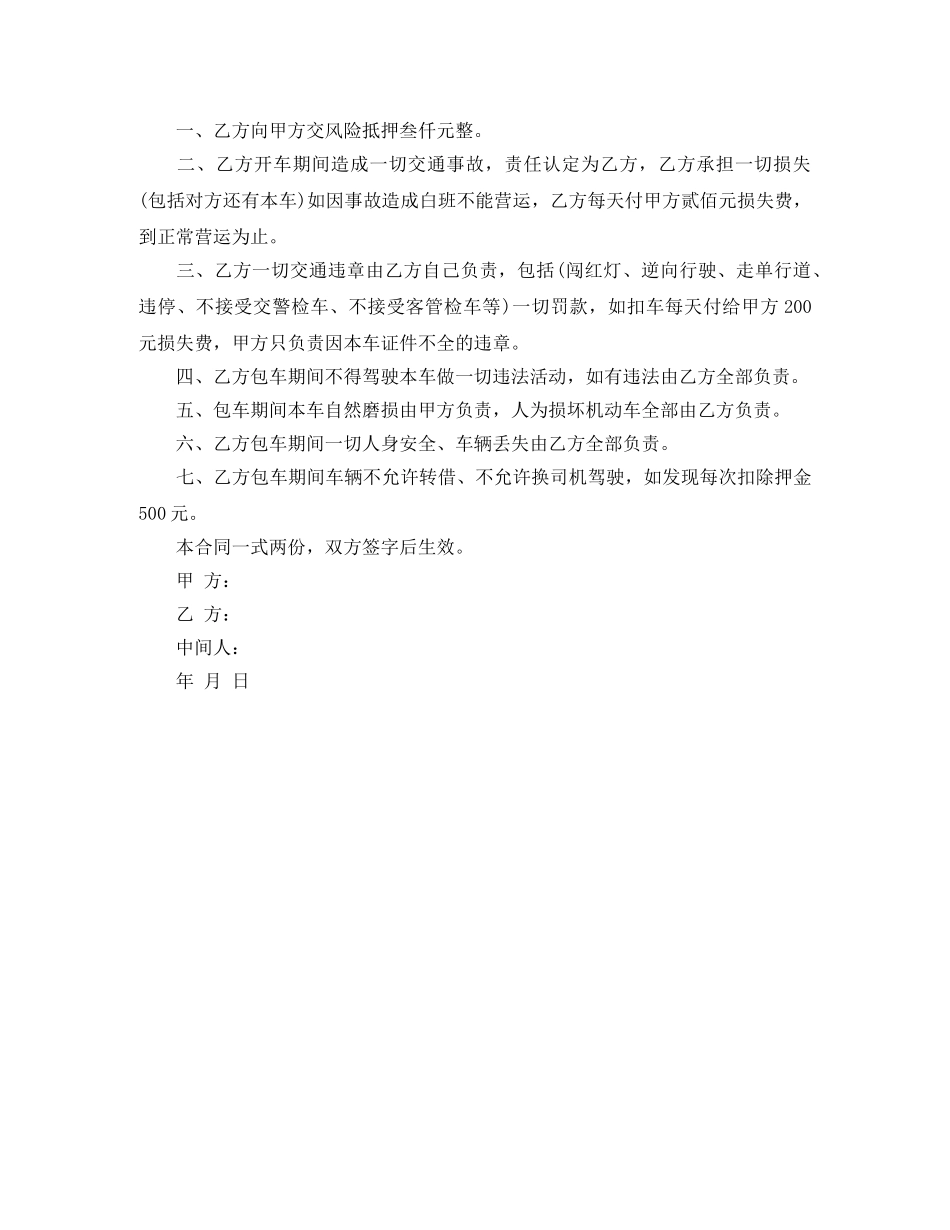 出租车夜班合同样本_第3页