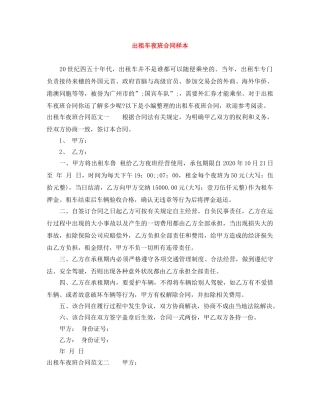 出租车夜班合同样本