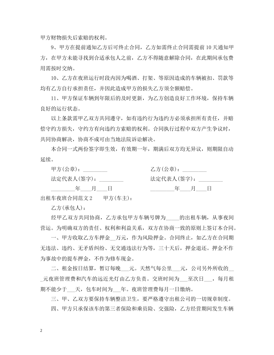 出租车夜班合同_第2页
