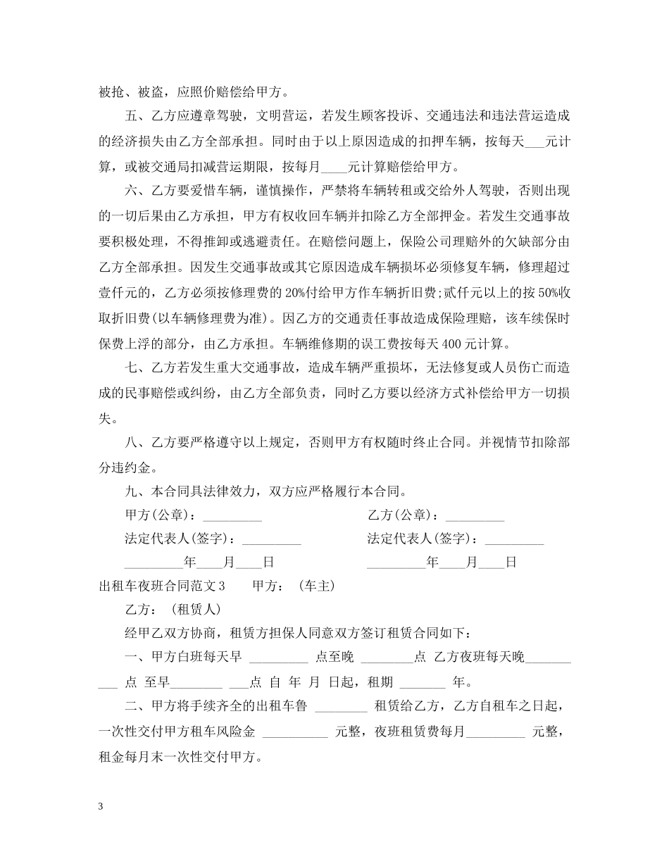出租车夜班合同_第3页