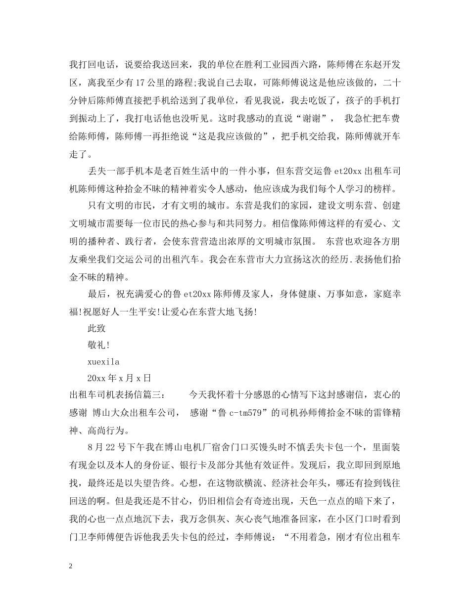 出租车司机表扬信_第2页