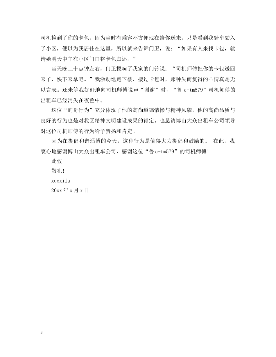 出租车司机表扬信_第3页