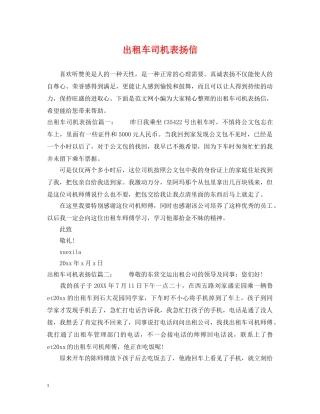 出租车司机表扬信