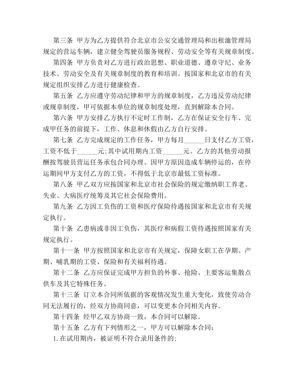 出租车司机劳动合同范本_第2页
