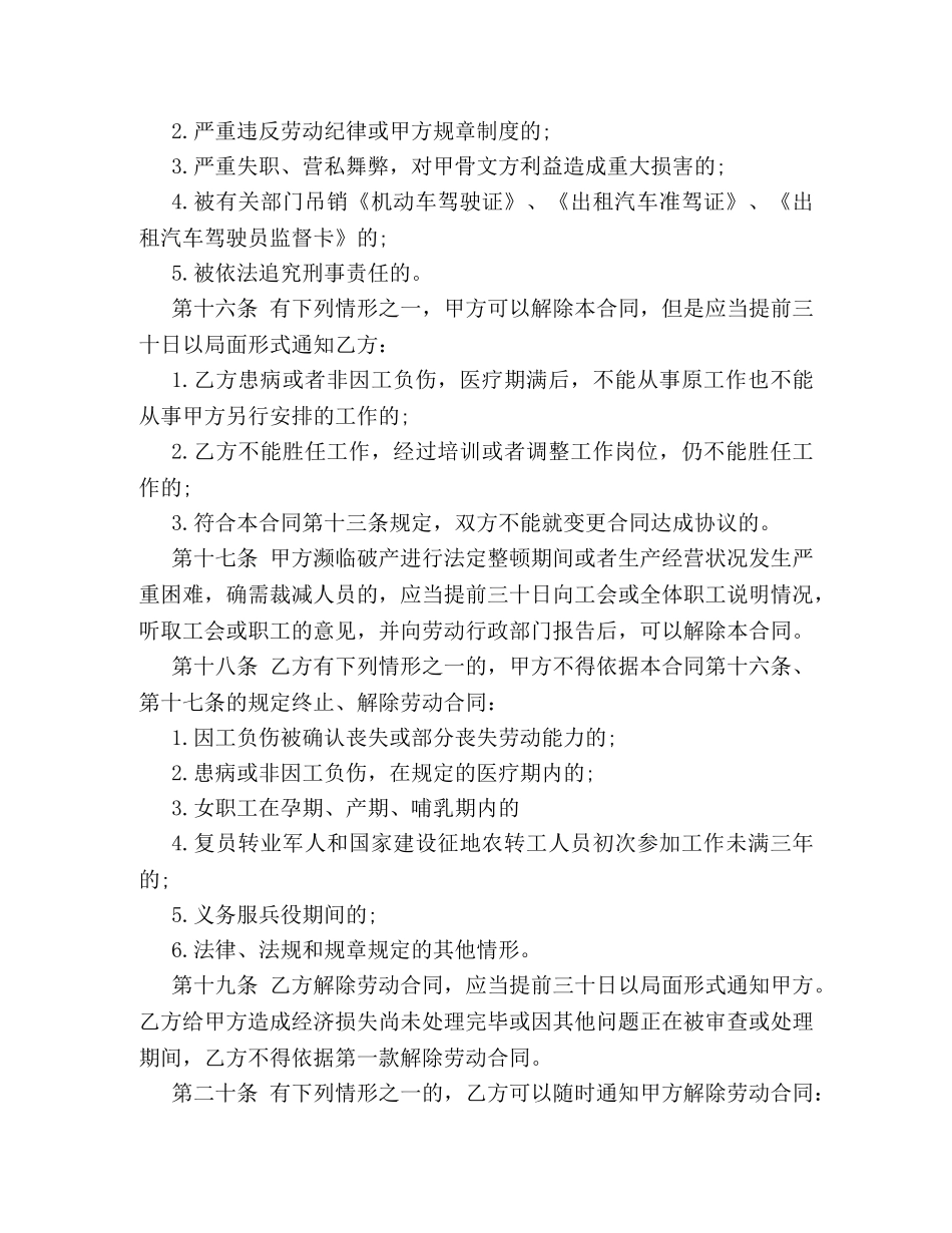 出租车司机劳动合同范本_第3页