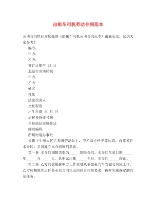出租车司机劳动合同范本