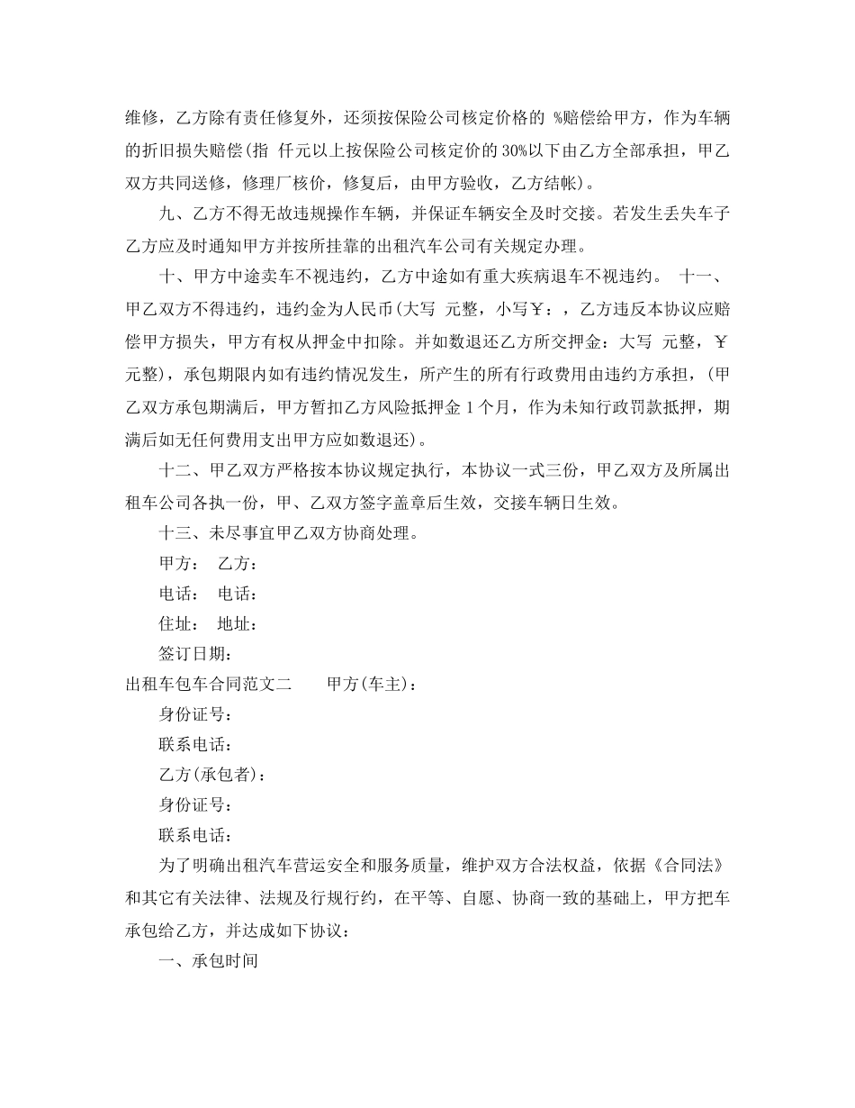 出租车包车合同_第2页