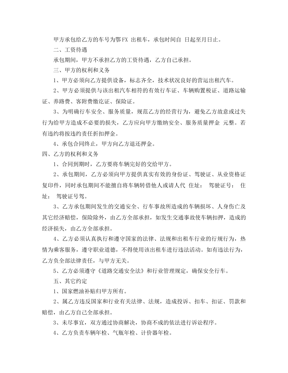 出租车包车合同_第3页
