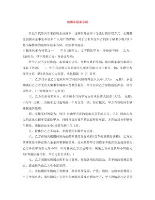 出租车包车合同