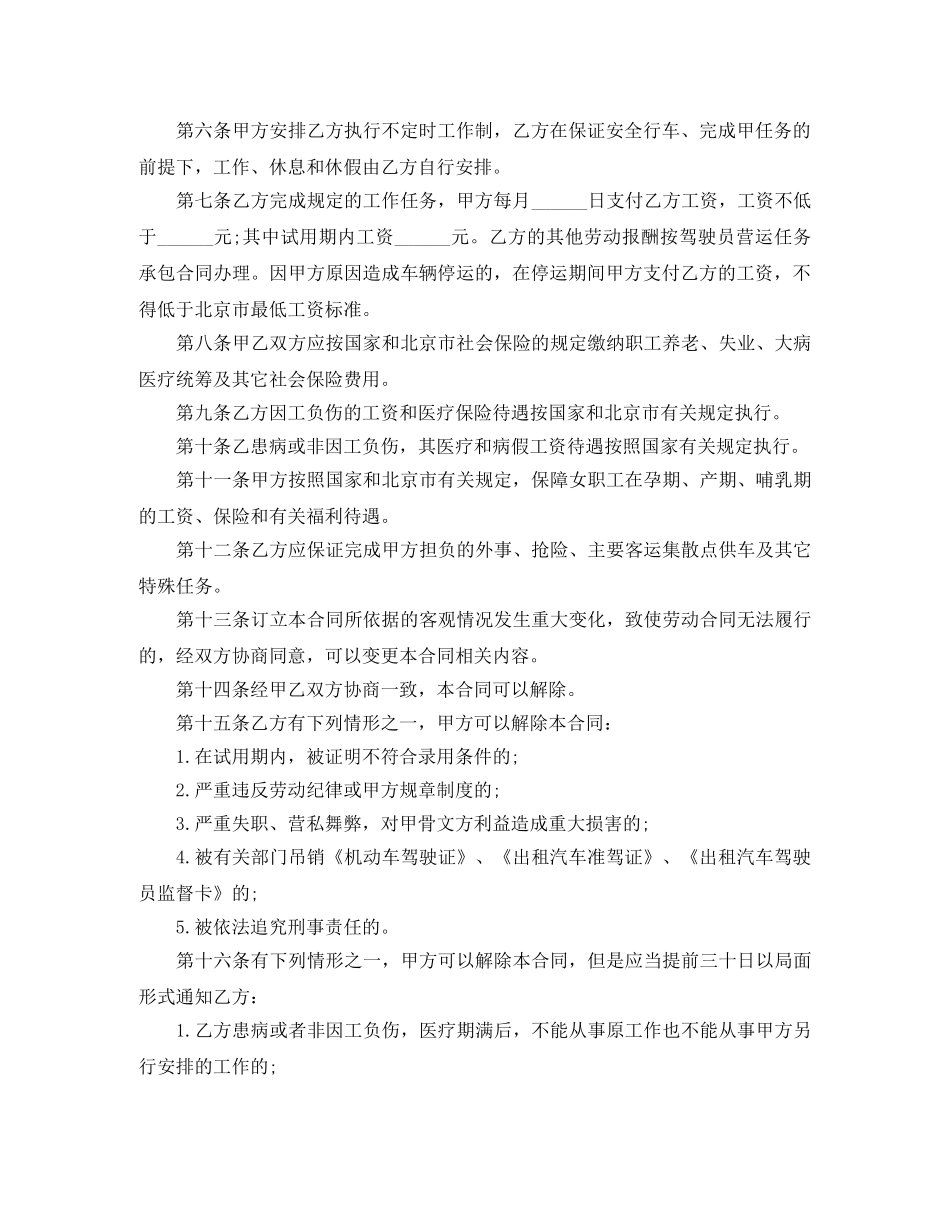 出租车劳动合同范本_第2页