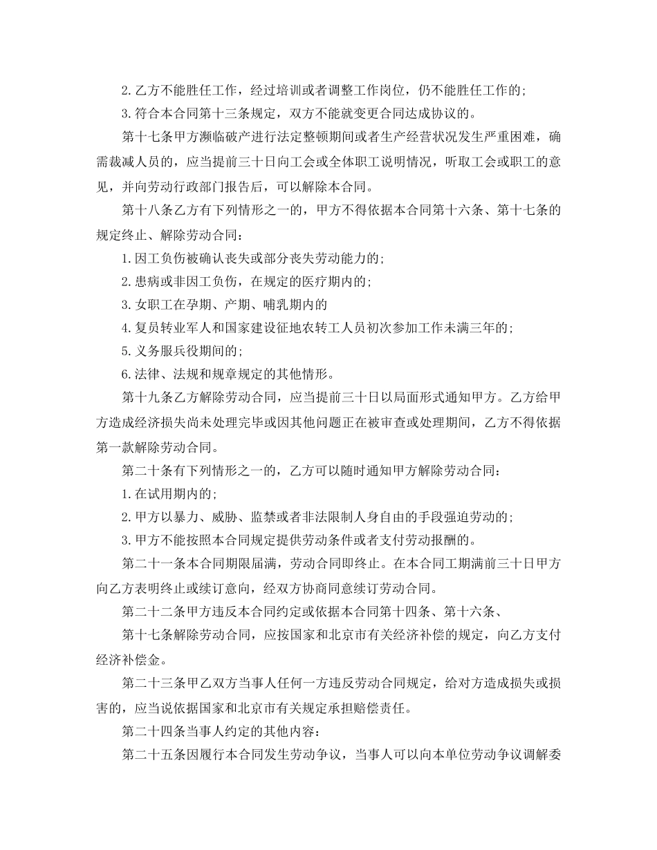 出租车劳动合同范本_第3页
