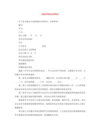 出租车劳动合同范本