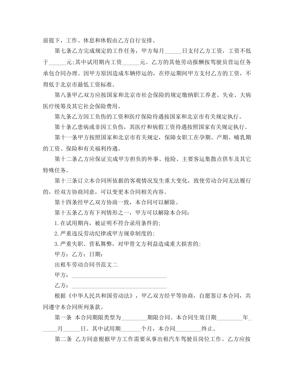 出租车劳动合同书模板_第2页